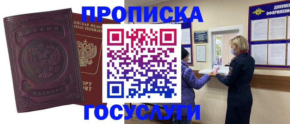 регистрация в Томске