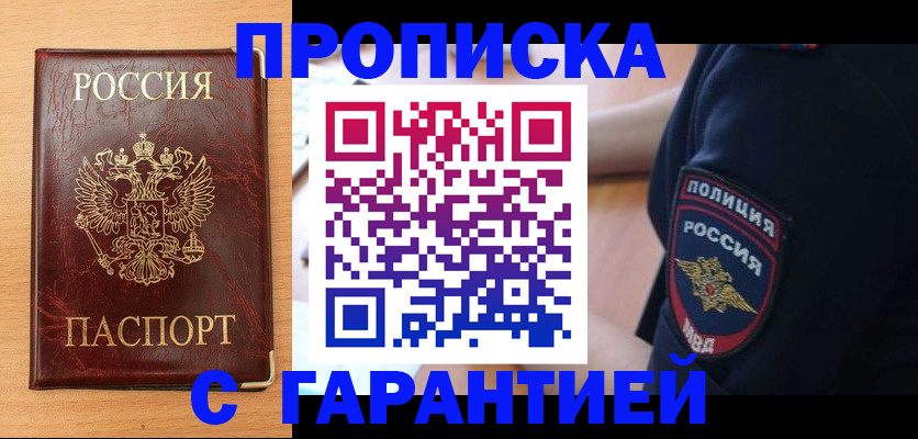 где прописаться в Томске
