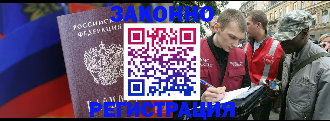 временная регистрация для школы в Томске